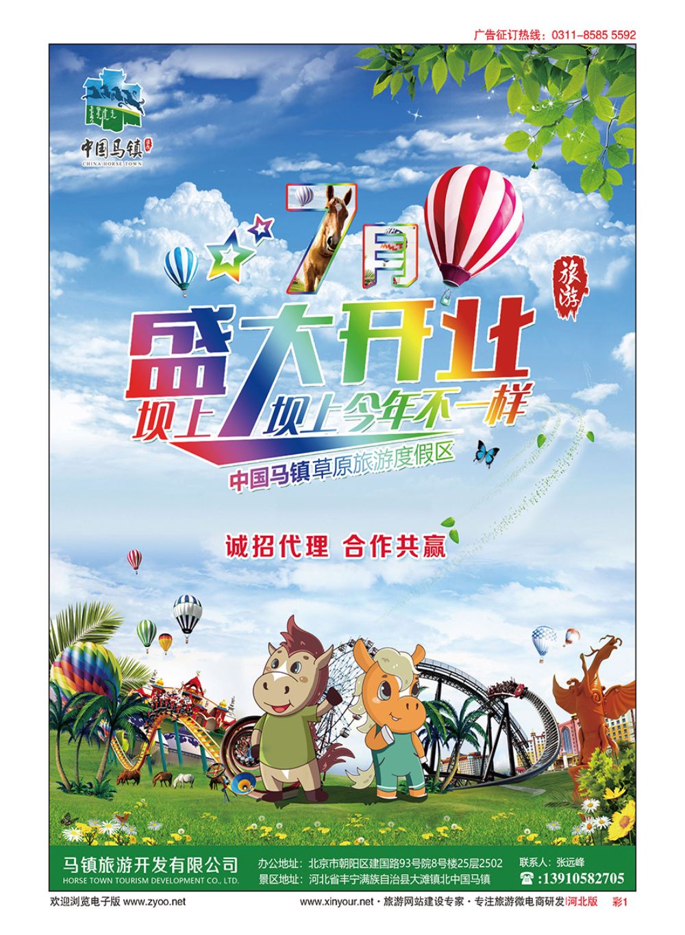彩01 中国马镇·草原旅游度假区