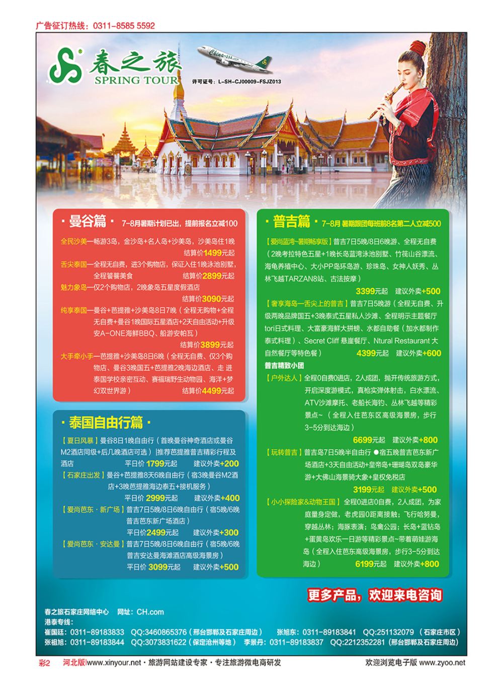 彩02 河北春秋旅游·港澳游·泰国东南亚·普吉岛专线 