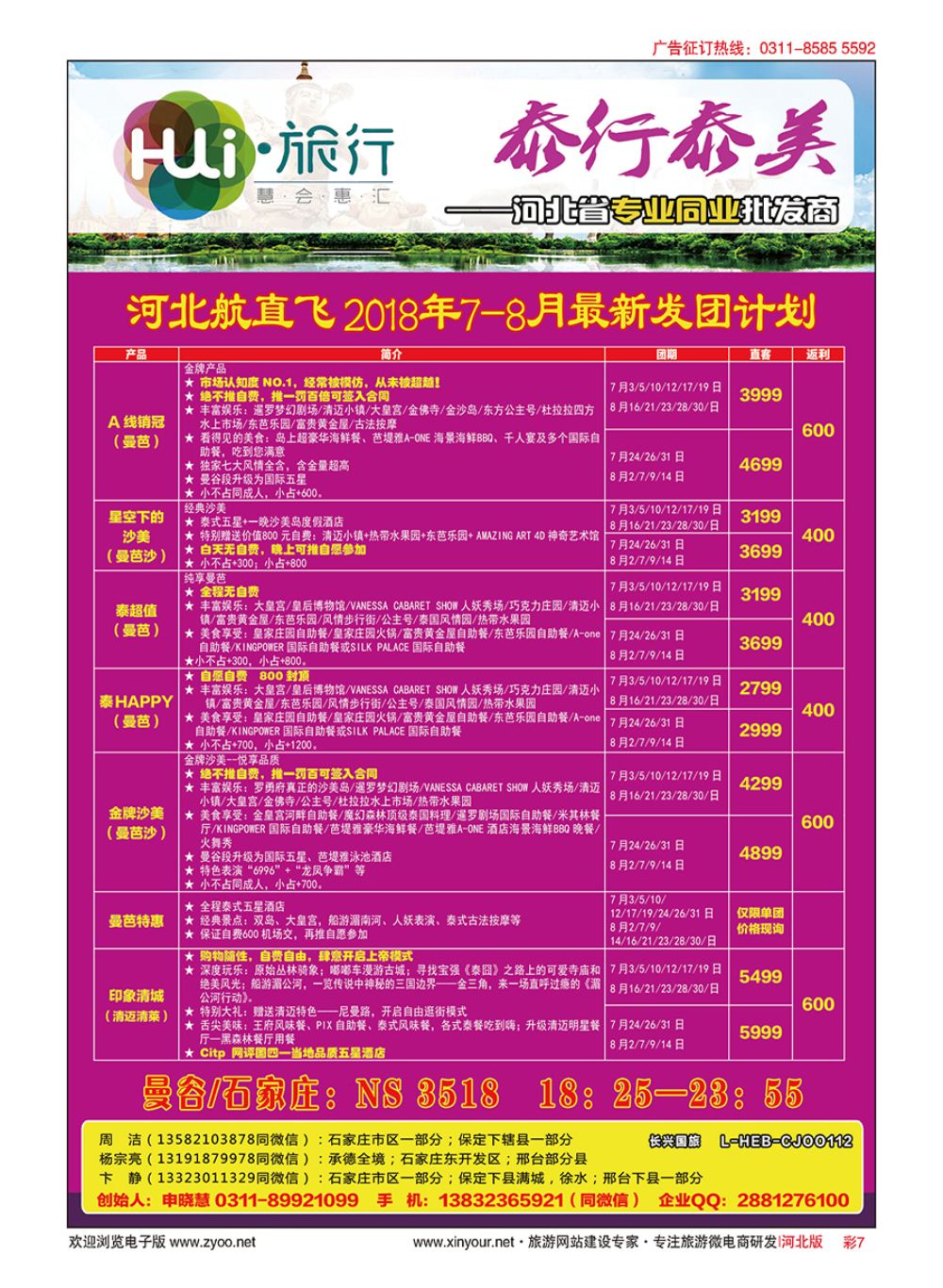 彩07 HUI旅行 ·泰国专线