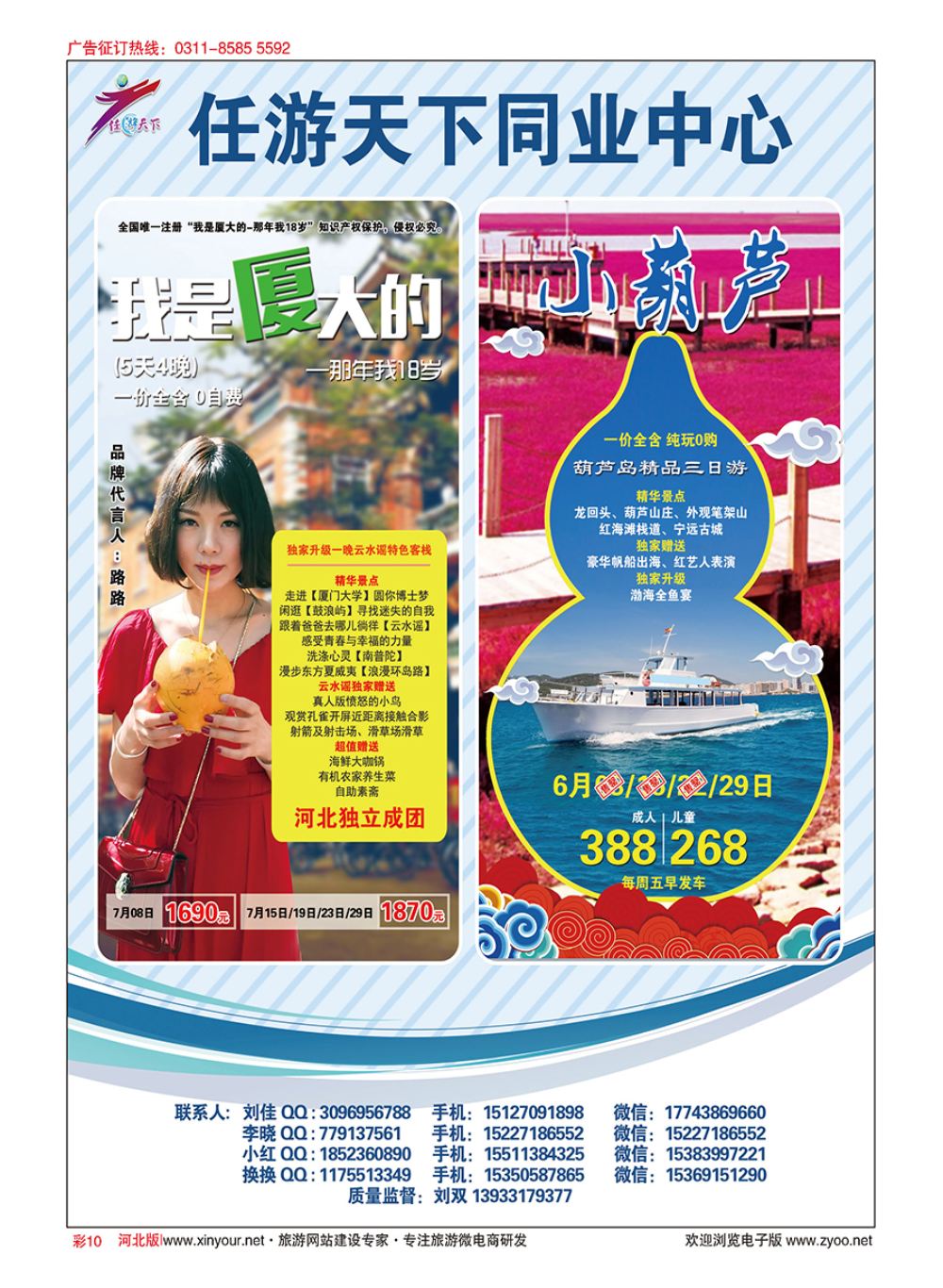 彩10 任游天下-海南 厦门 葫芦岛 承德 