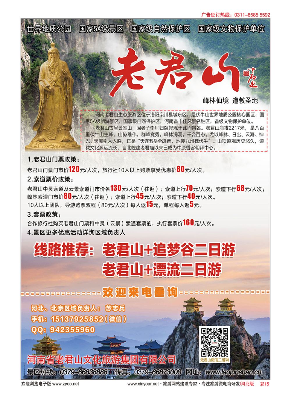 彩15 河南省老君山风景名胜区 
