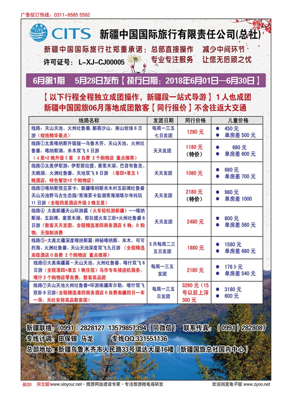 彩20 新疆国旅