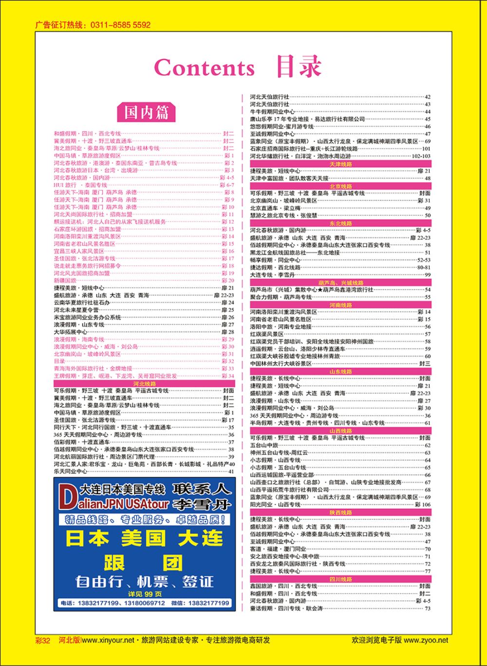 彩32 目录