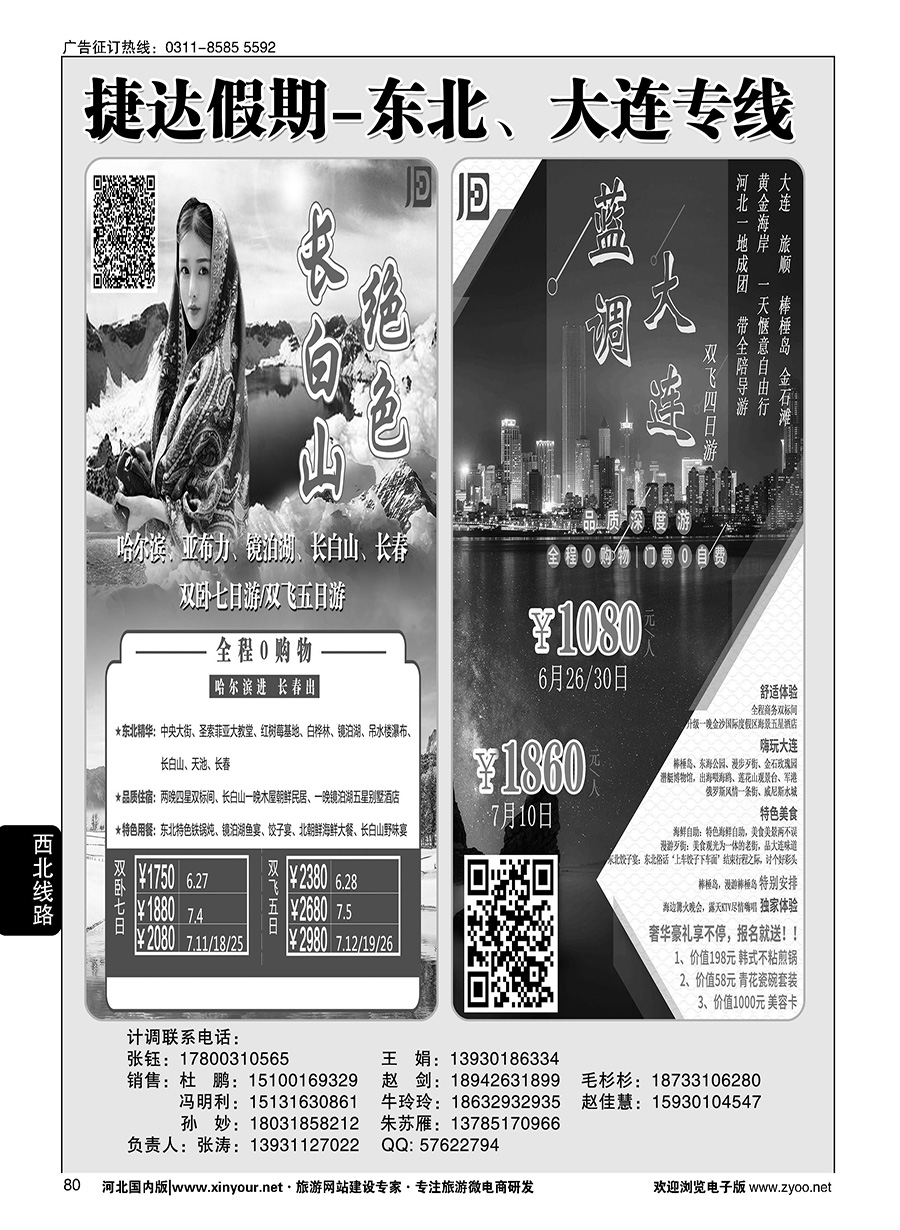 80 捷达假期·西北线路