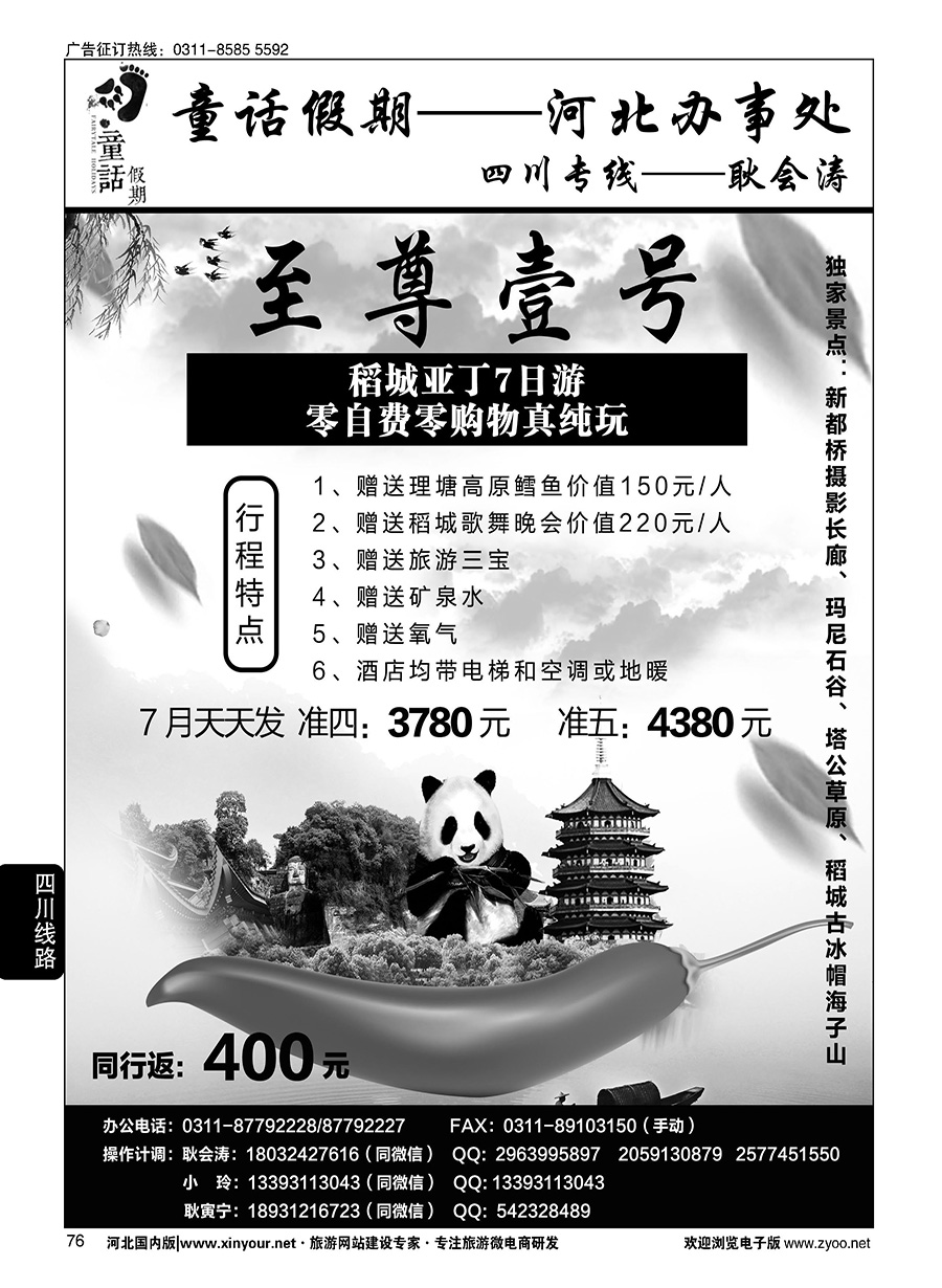 76 童话假期·四川专线·耿会涛