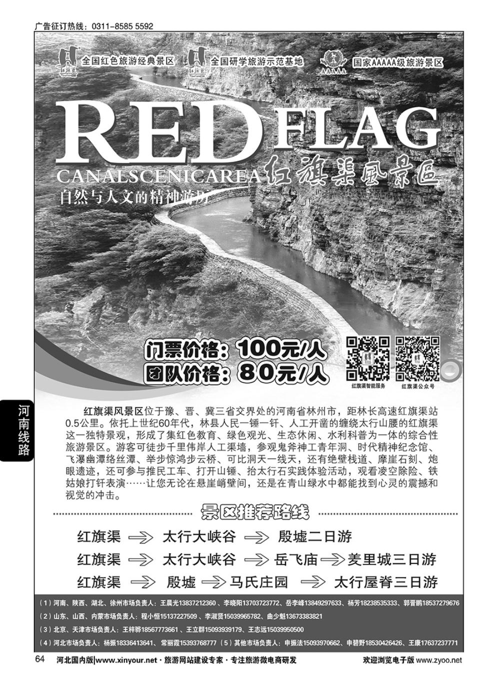 64 红旗渠风景区 