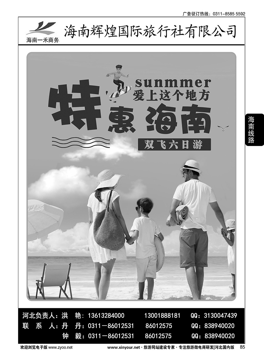 85 海南一禾商务·海南专线