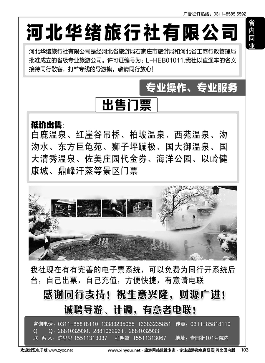 103 河北华绪旅行社·白洋淀·沕沕水周边游 