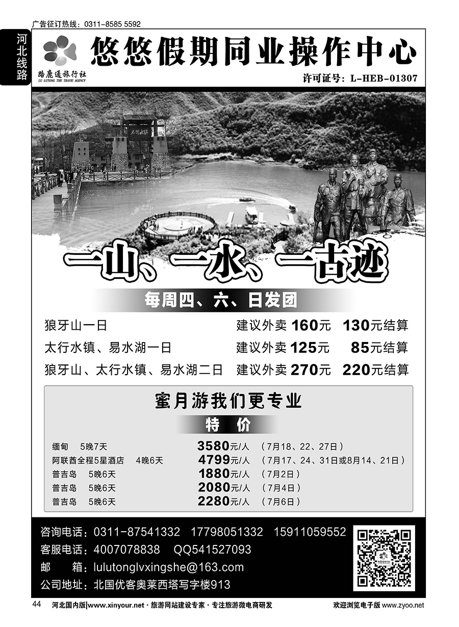 44 悠悠假期同业-蜜月游专线