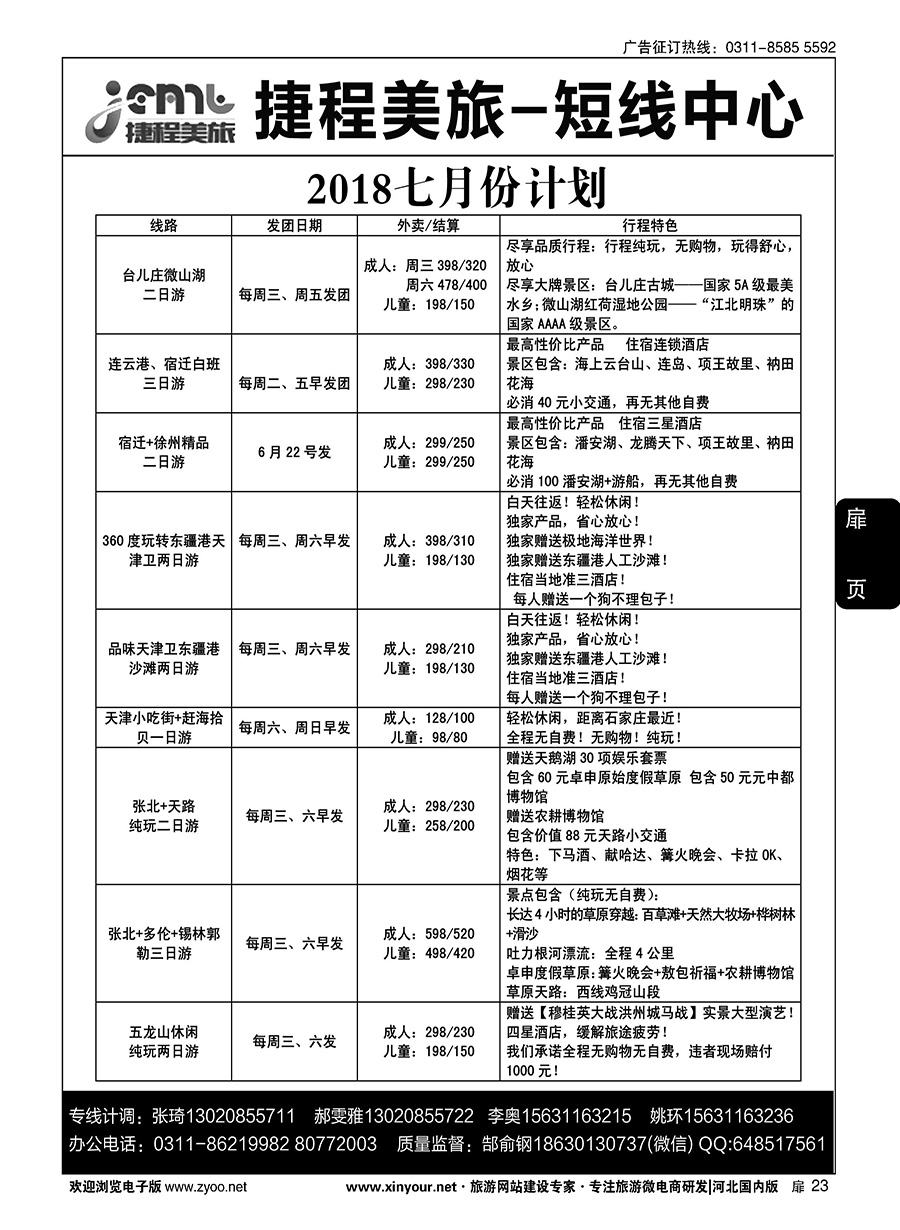 扉23 捷程美旅·短线中心