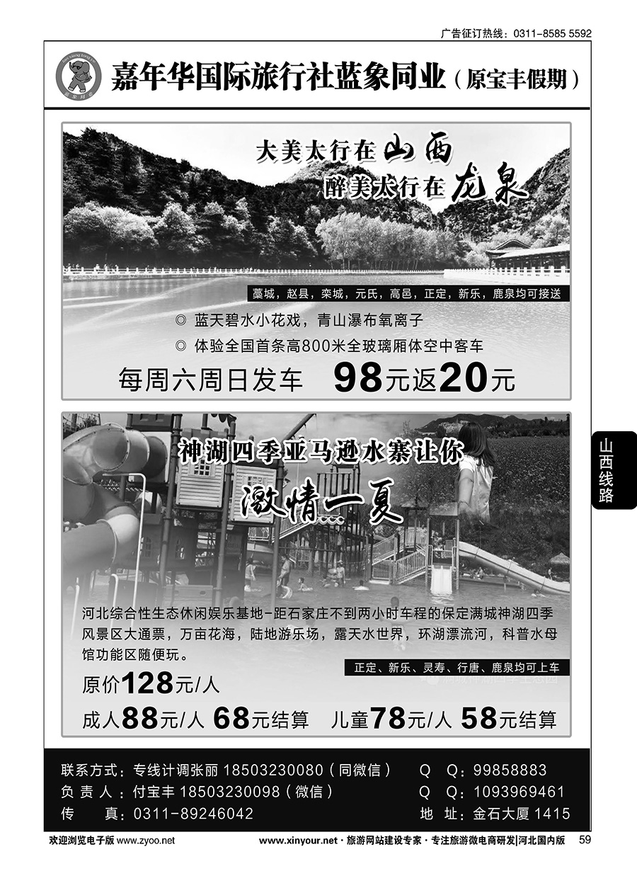 59 蓝象同业（原宝丰假期）·山西太行龙泉·保定满城神湖四季风景区