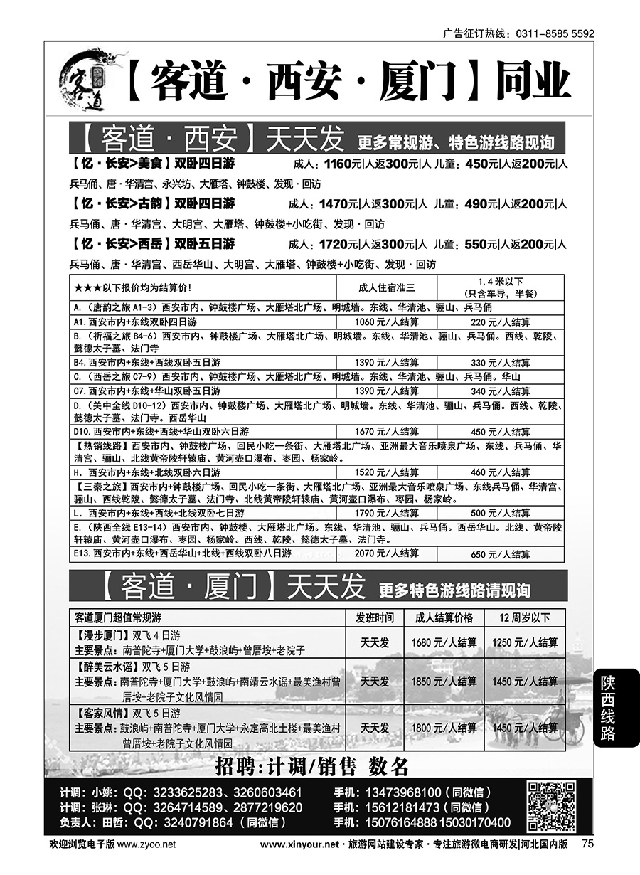 75 客道·福建·厦门同业
