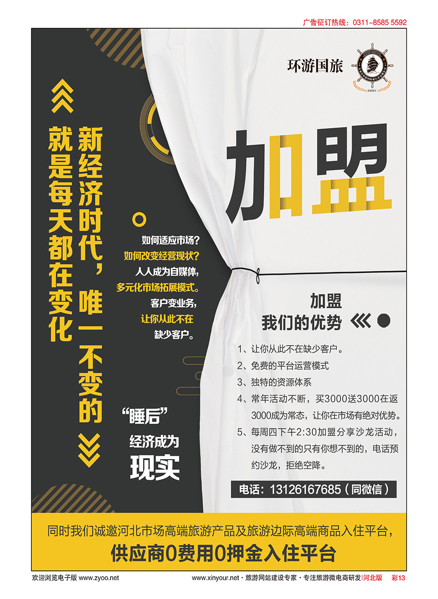彩13 石家庄环游国旅·招商加盟