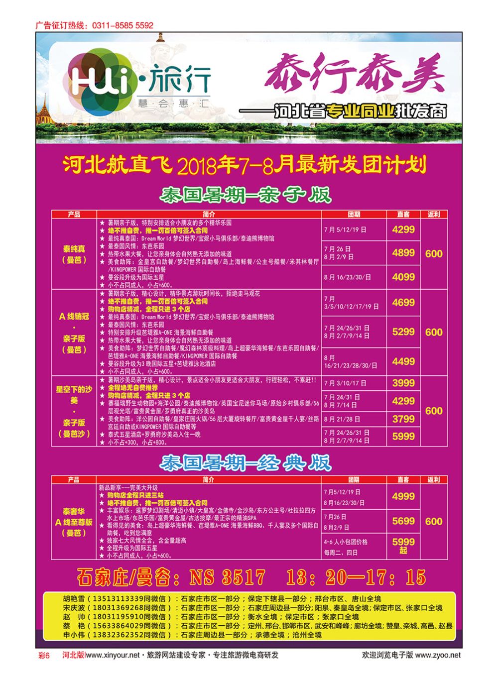 彩06 HUI旅行 ·泰国专线