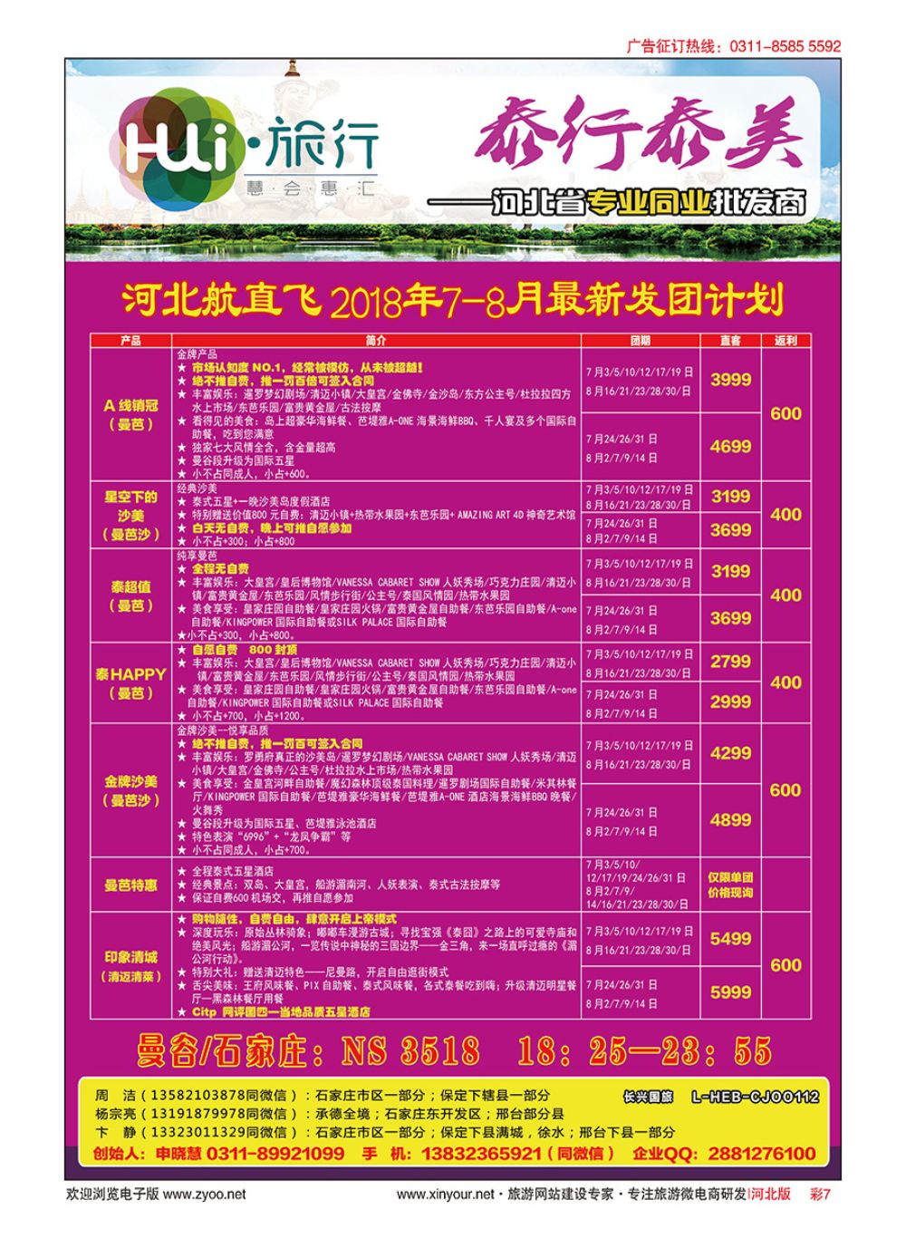 彩07 HUI旅行 ·泰国专线