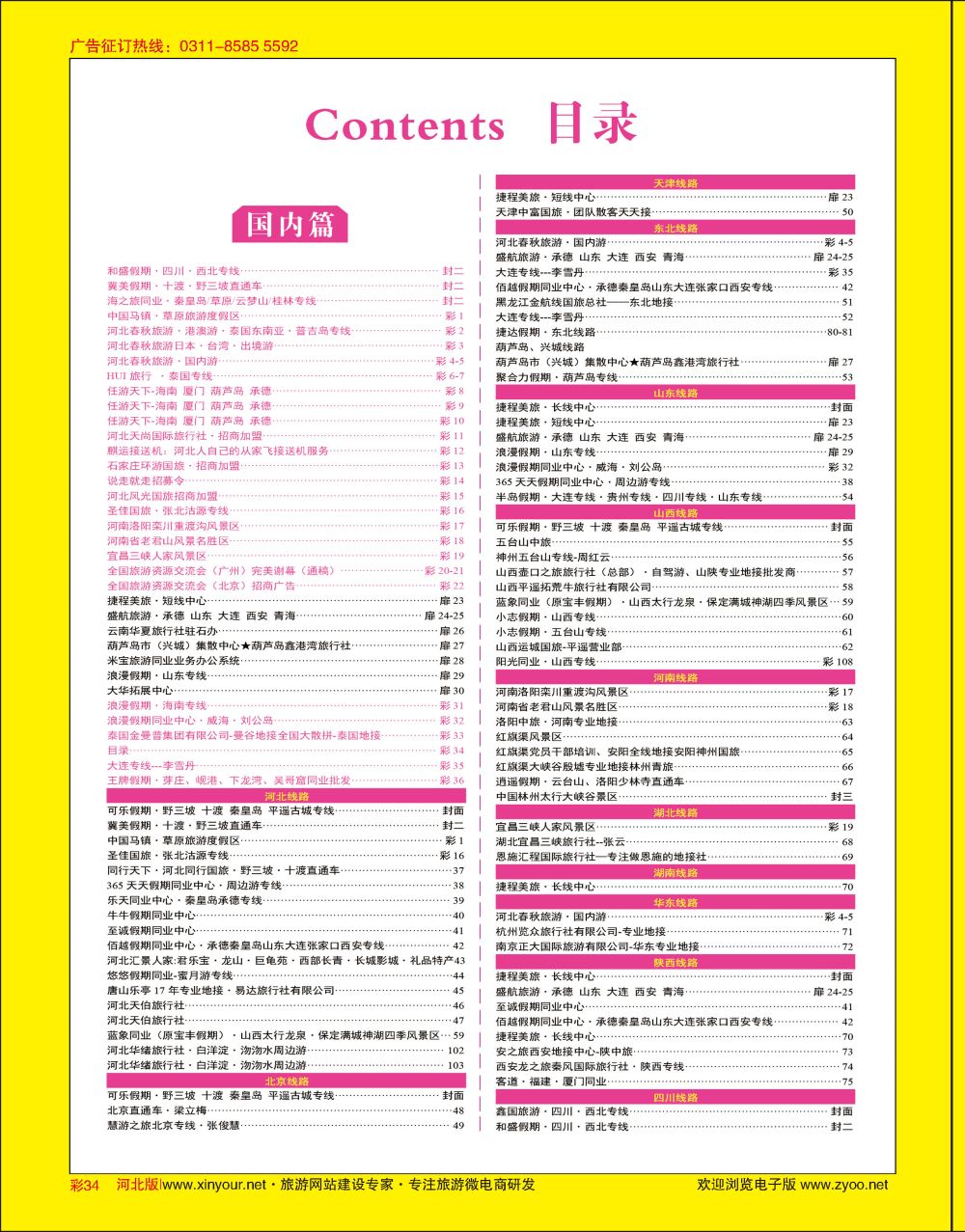彩34 目录