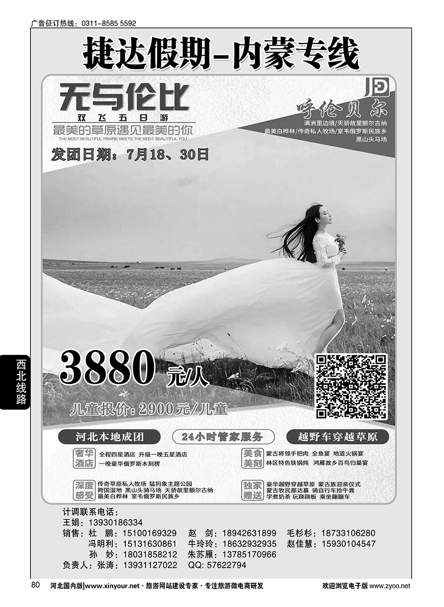 80 捷达假期·西北线路