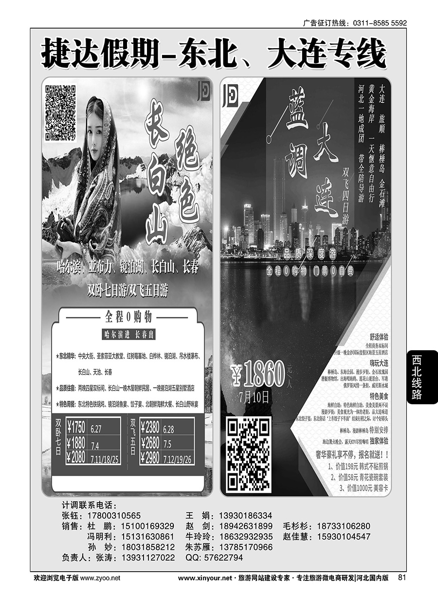 81 捷达假期·西北线路