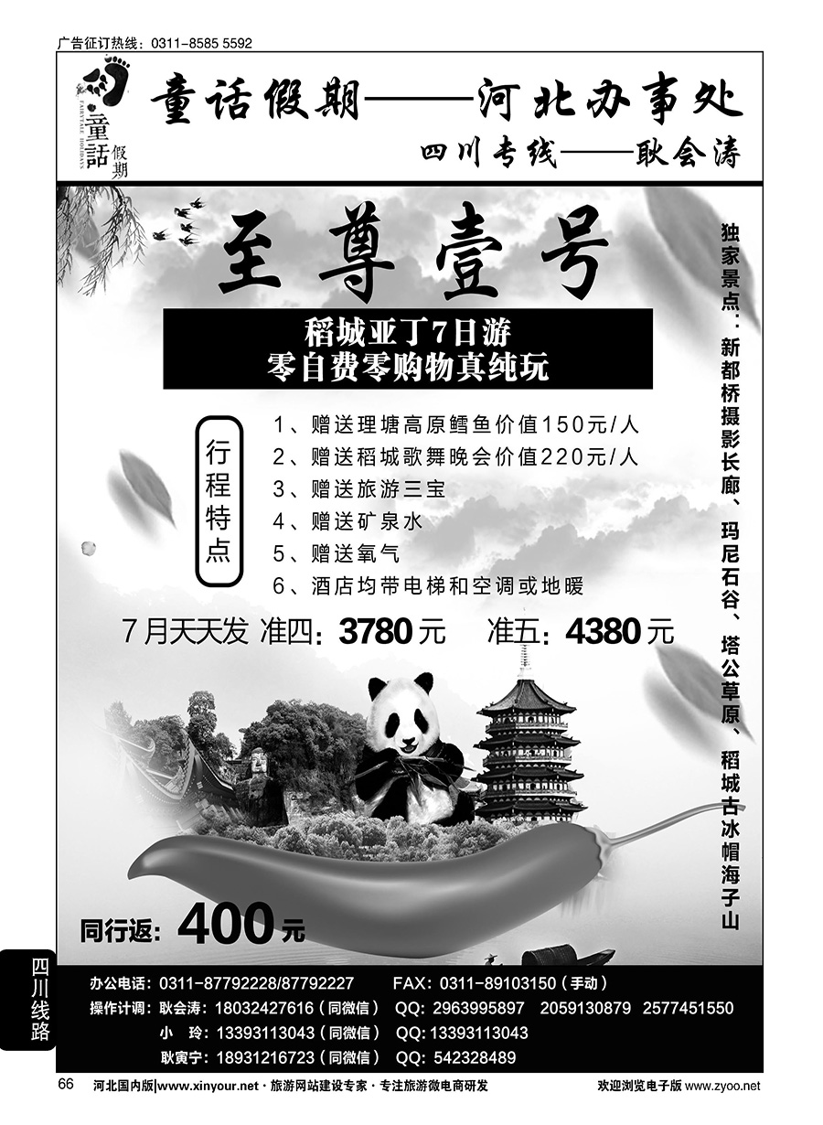 66 童话假期·四川专线·耿会涛