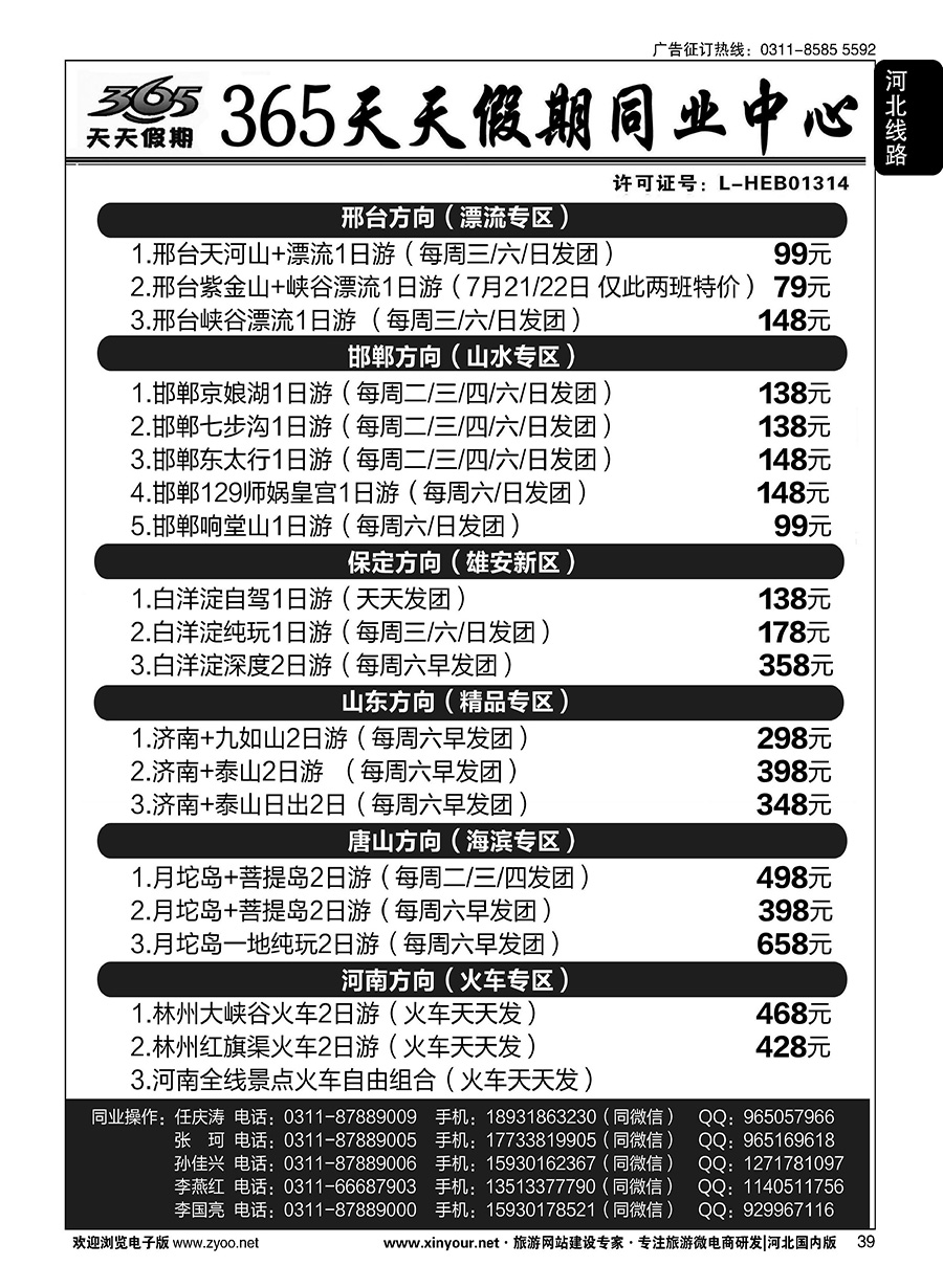 39 365天天假期同业中心·周边游专线