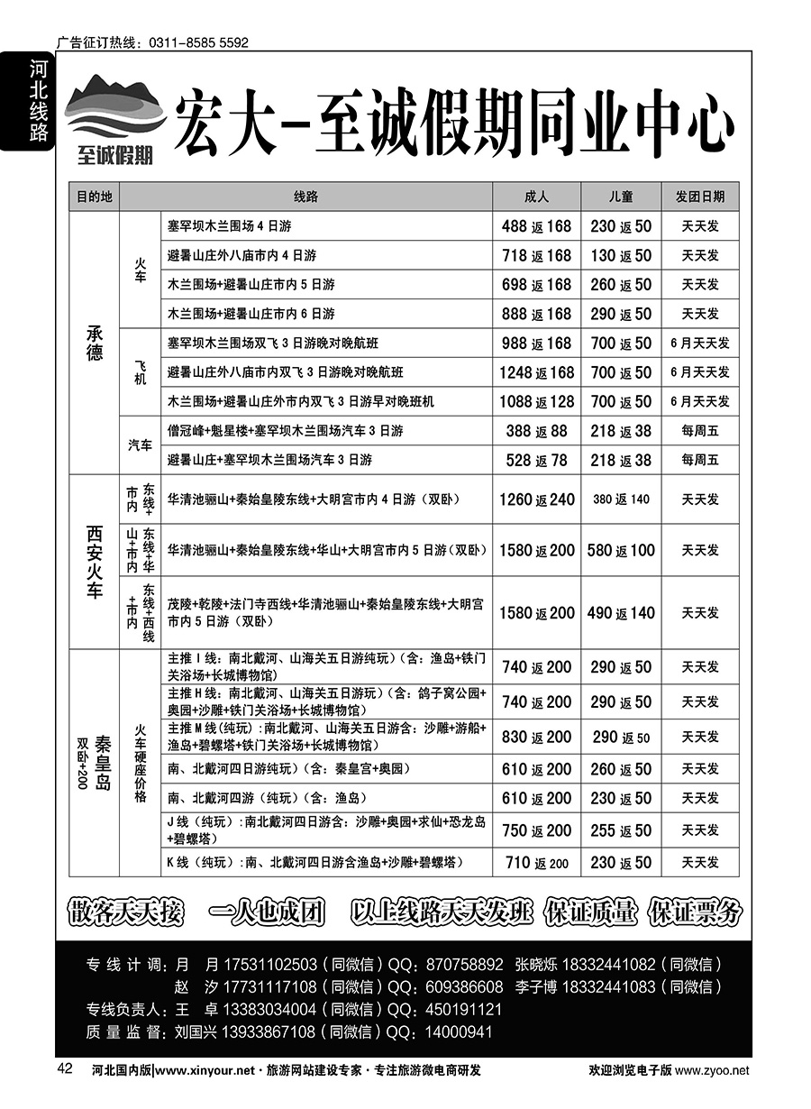 42 至诚假期同业中心