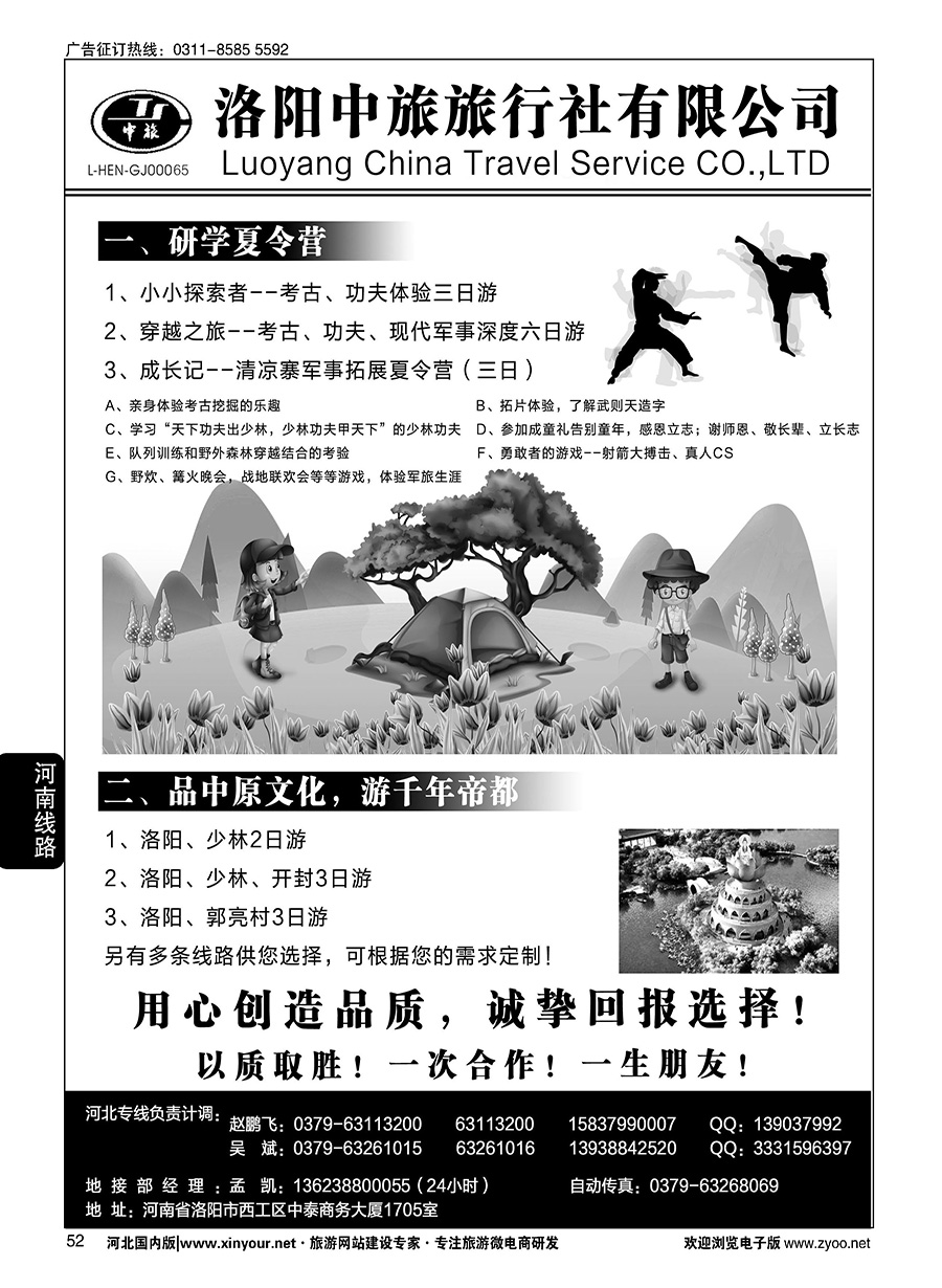 52 洛阳中旅·河南专业地接