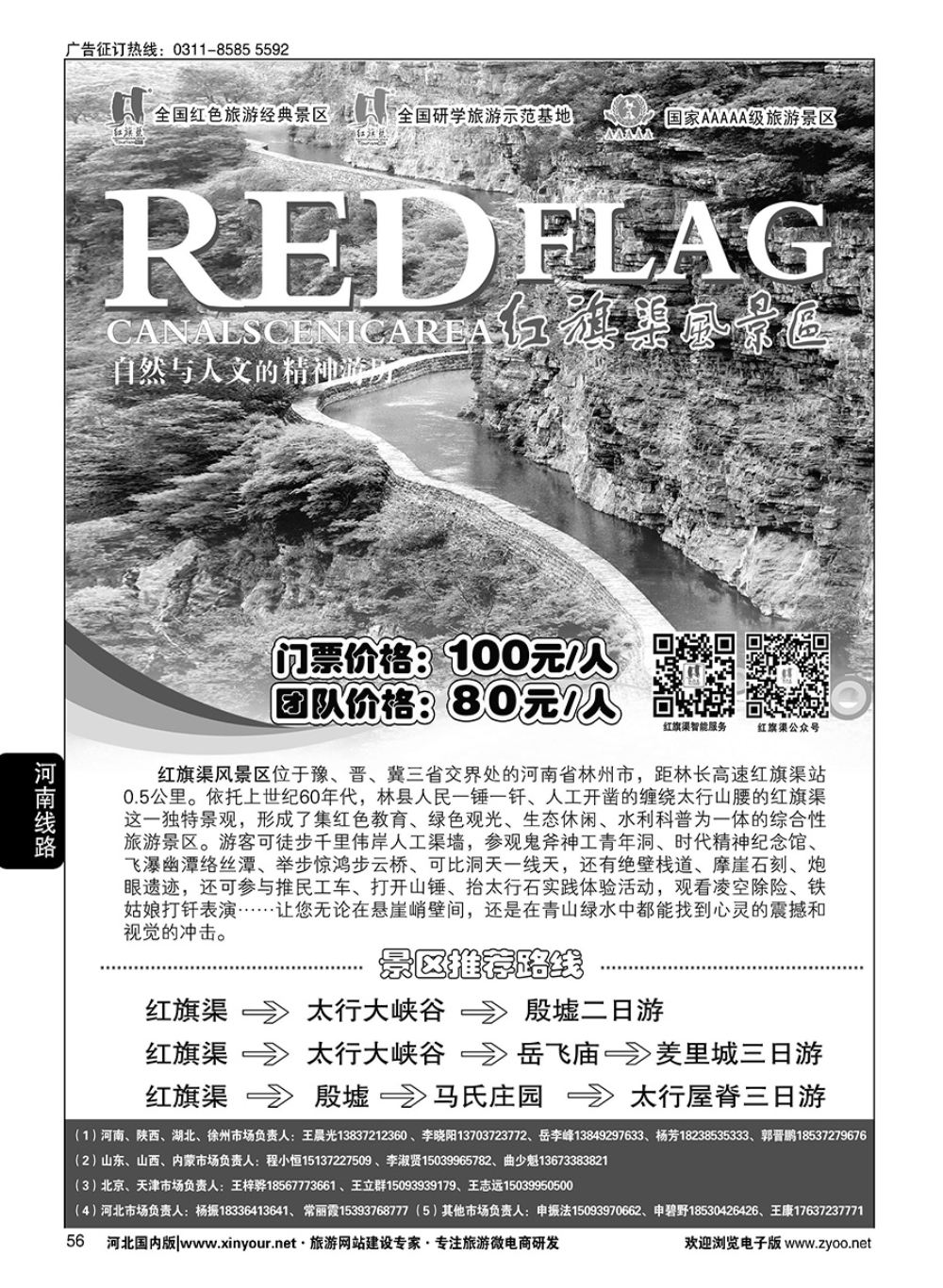 56 红旗渠风景区