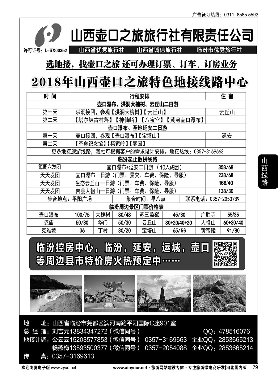 79 山西壶口之旅旅行社（总部）·自驾游、山陕专业地接批发商