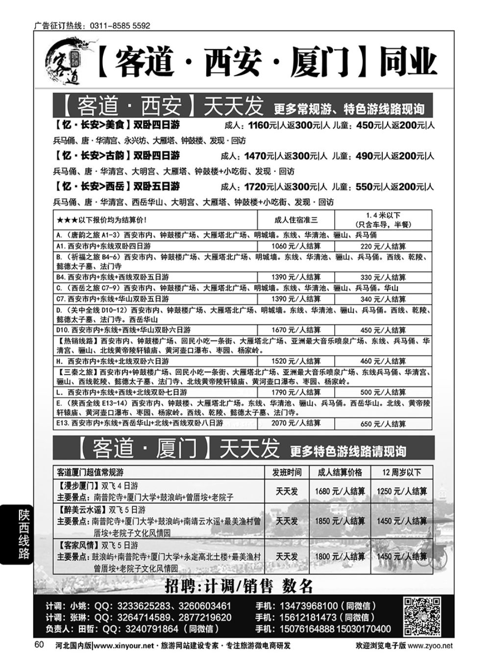 60 客道·福建·厦门同业