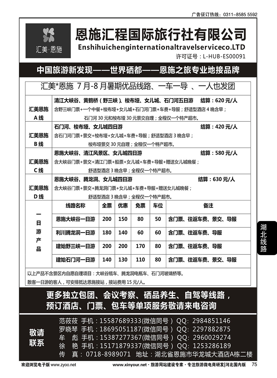 75 恩施汇程国际旅行社·专注做恩施的地接社