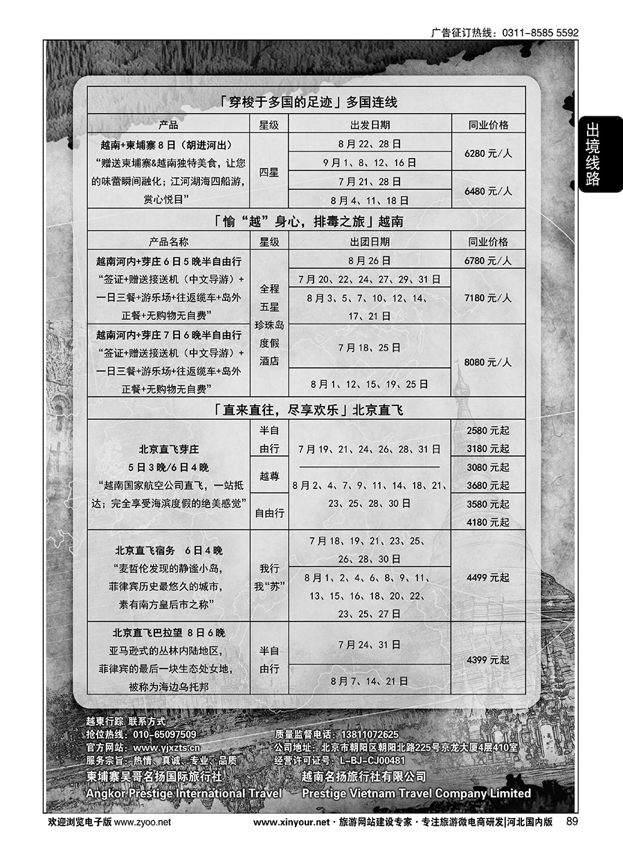 89 越柬行踪