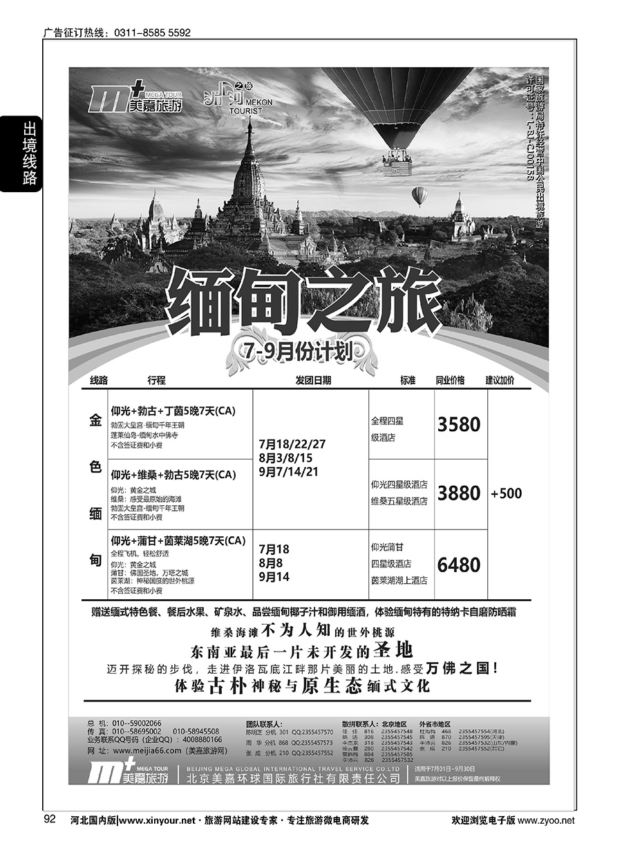 92 美嘉旅游