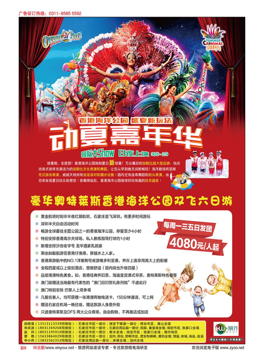 彩08 HUI旅行 ·引领港澳