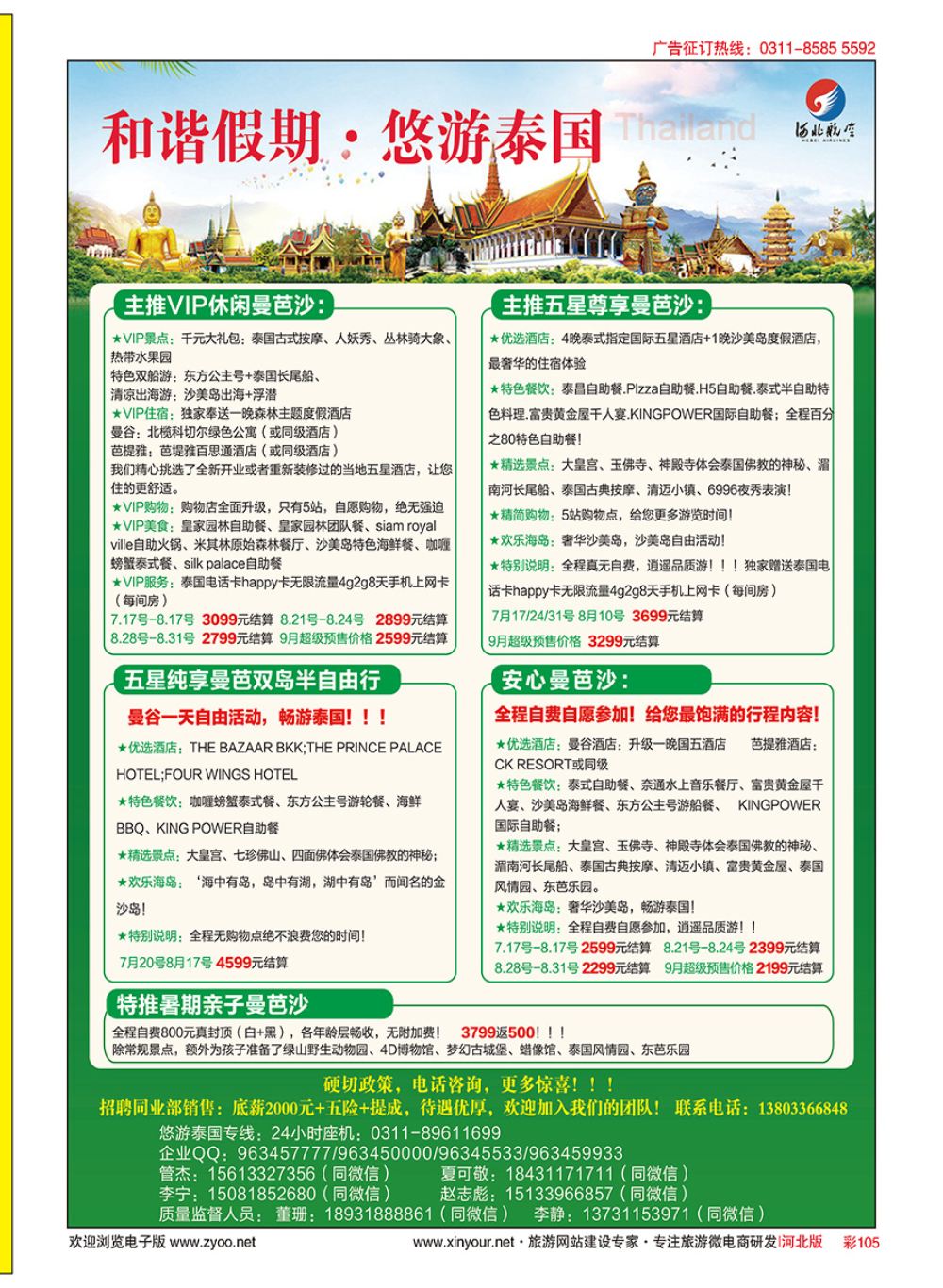 彩105 河北光大国际旅行社·泰国计划