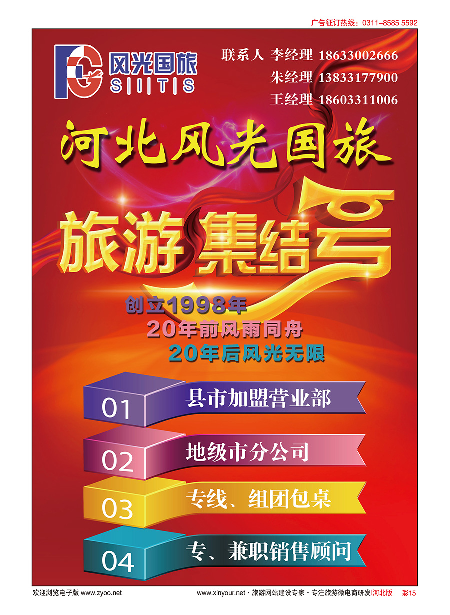 彩15 河北风光国旅招商加盟