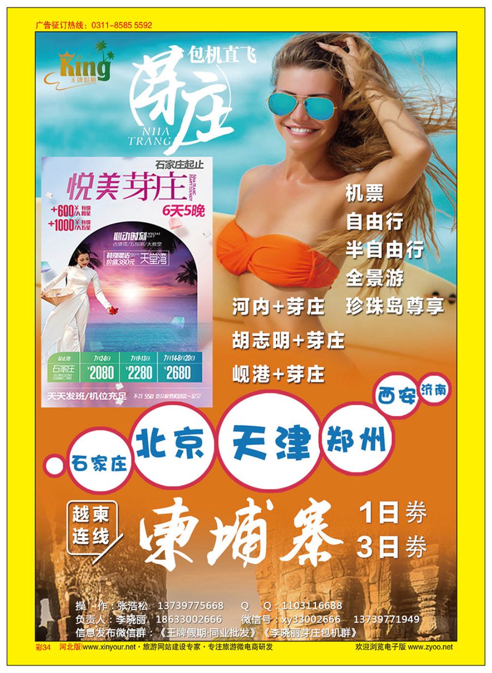 彩34 王牌假期·芽庄、岘港、下龙湾、吴哥窟同业批发