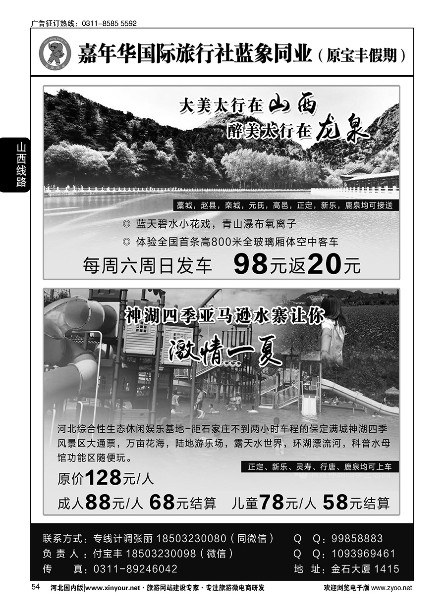 54 蓝象同业（原宝丰假期）·山西太行龙泉·保定满城神湖四季风景区