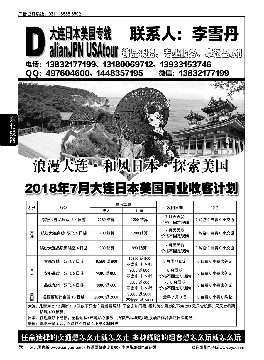 56 大连专线---李雪丹 