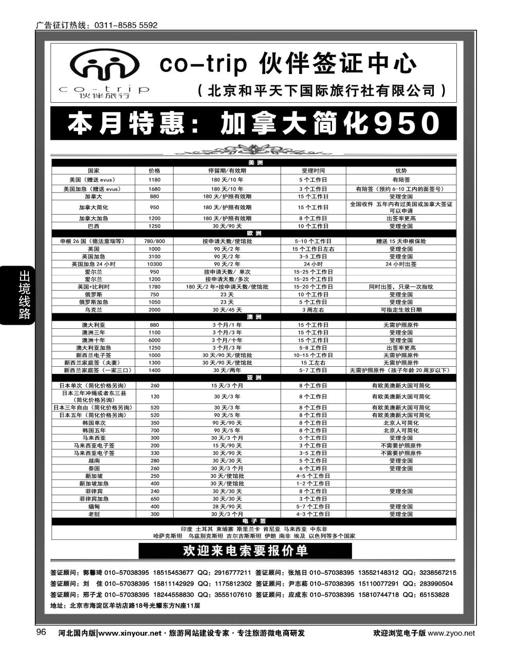 96 和平天下国旅总社签证部 ·伙伴旅行签证中心