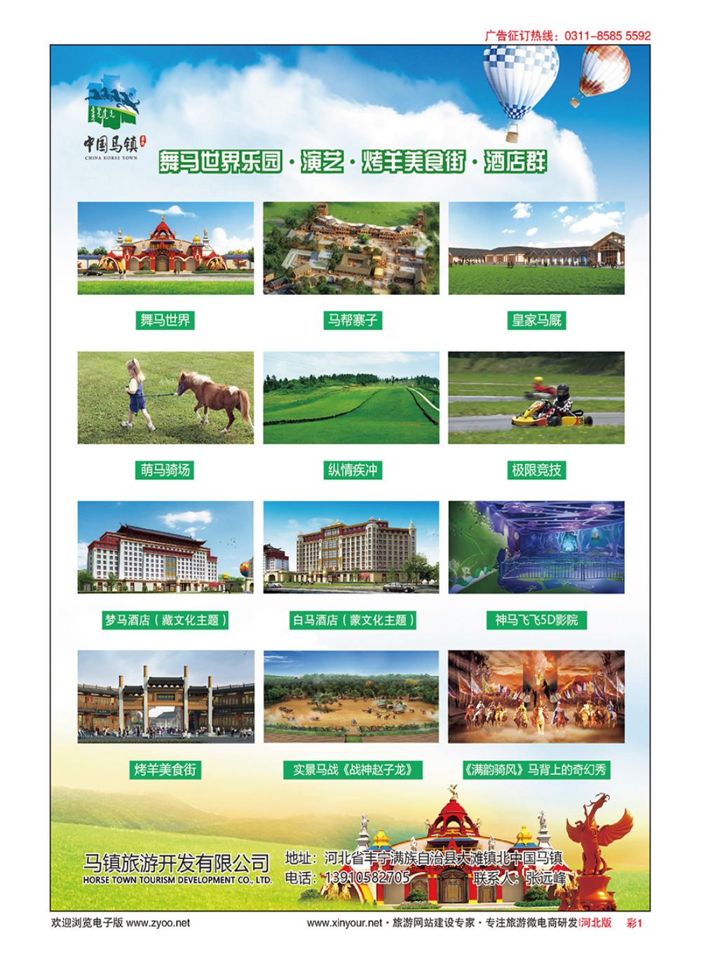 彩01 中国马镇·草原旅游度假区