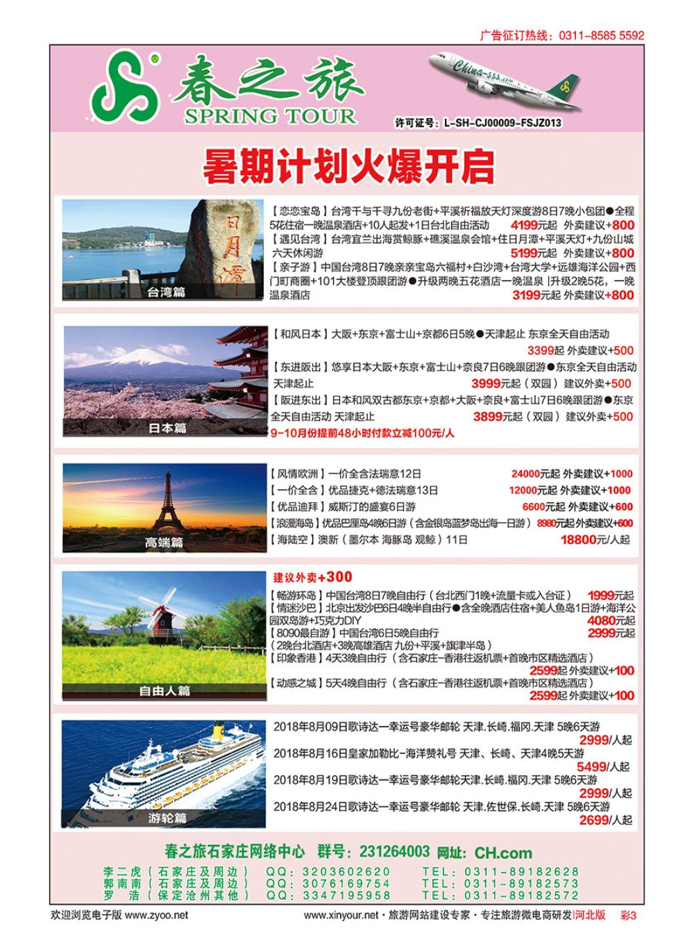 彩03 河北春秋旅游日本·台湾·出境游 