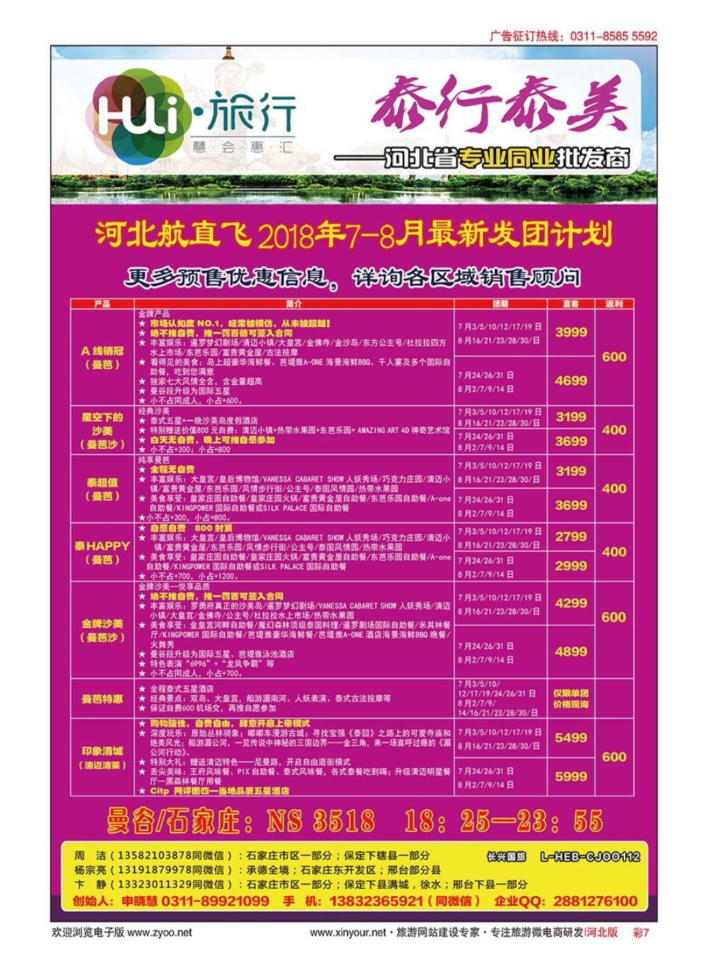 彩07 HUI旅行 ·泰国专线