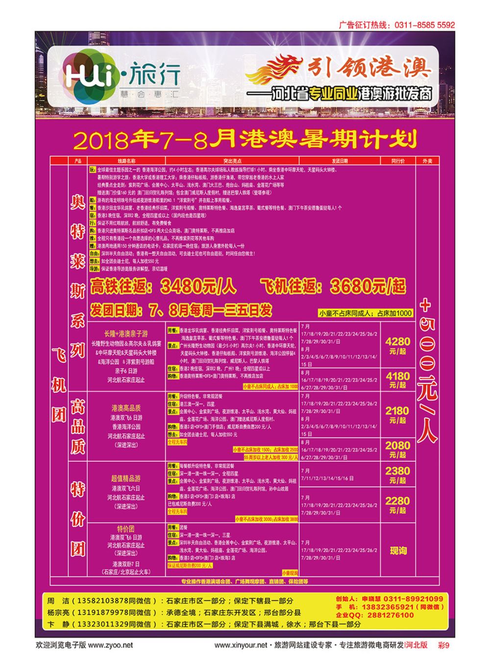 彩09 HUI旅行 ·引领港澳