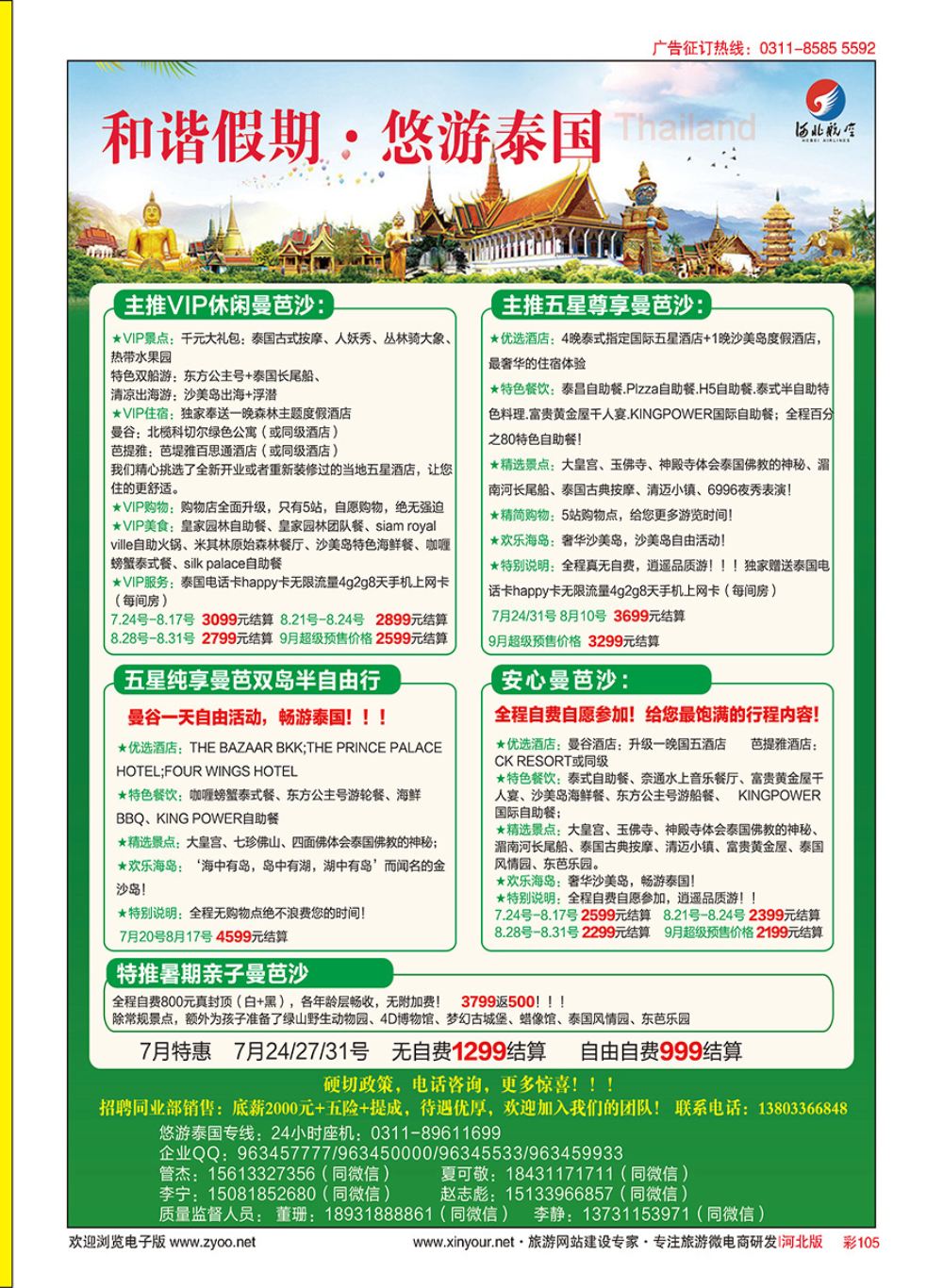 彩105 和谐假期·泰国计划 