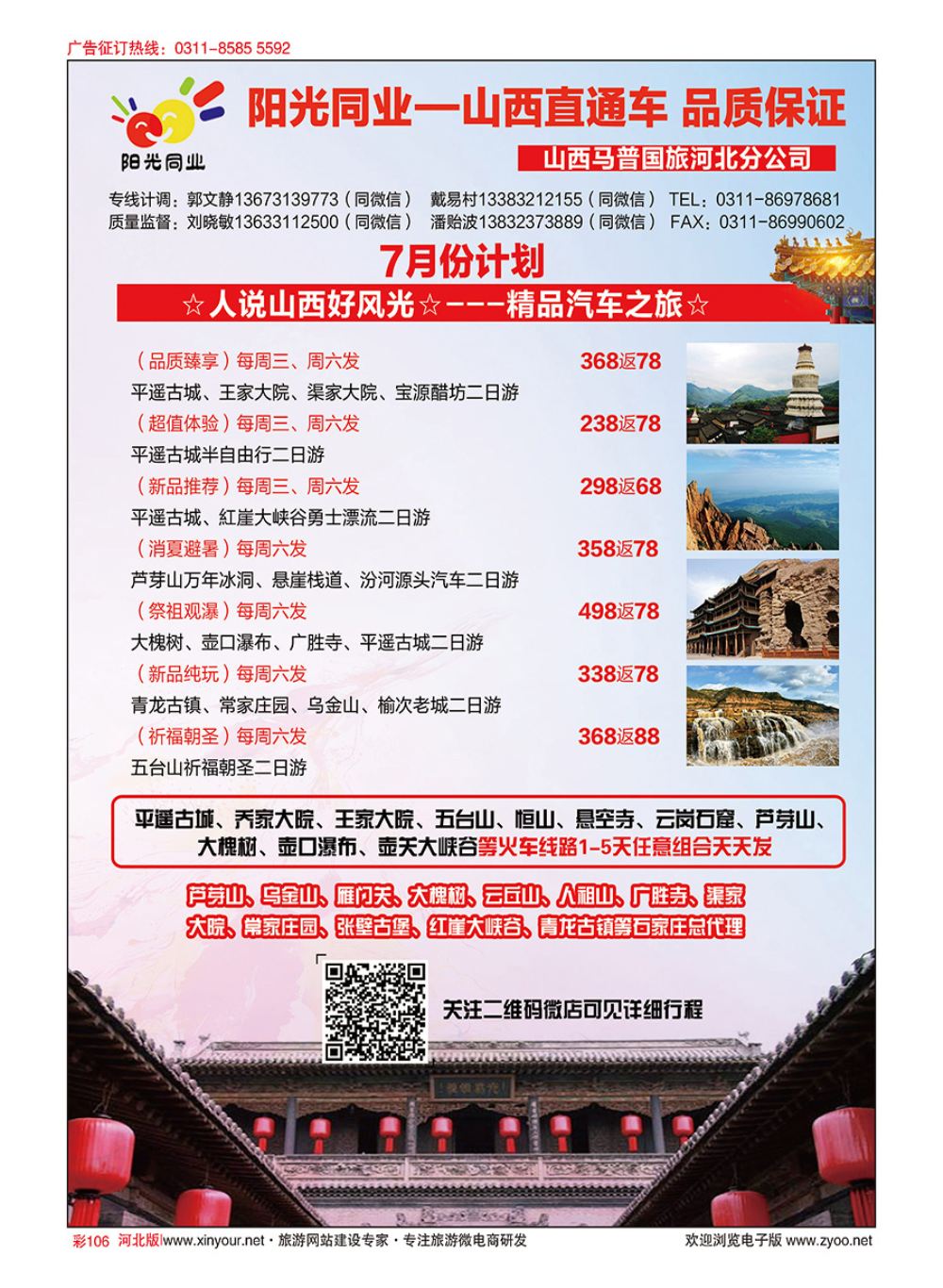 彩106 阳光同业·山西专线 