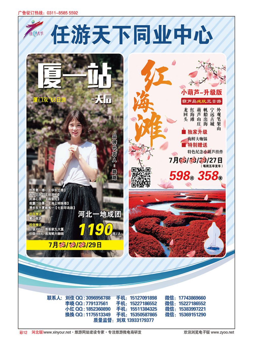 彩12 任游天下-海南 厦门 葫芦岛 承德 