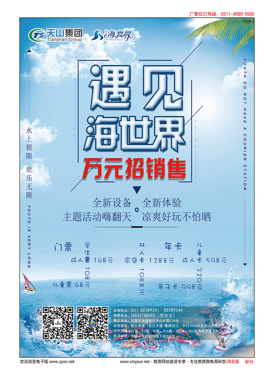 彩15 天山海世界诚聘销售