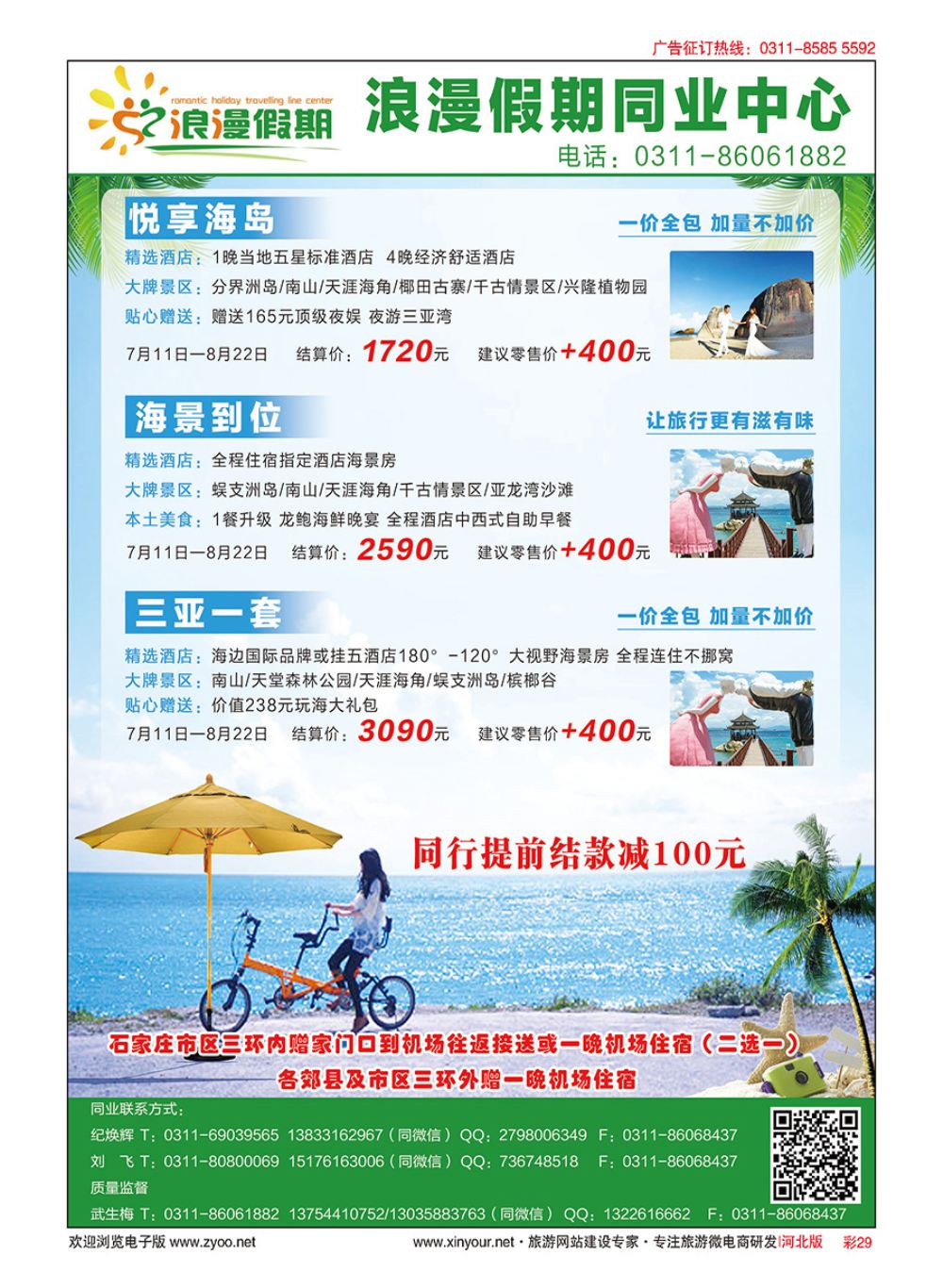 彩29 浪漫假期·海南专线