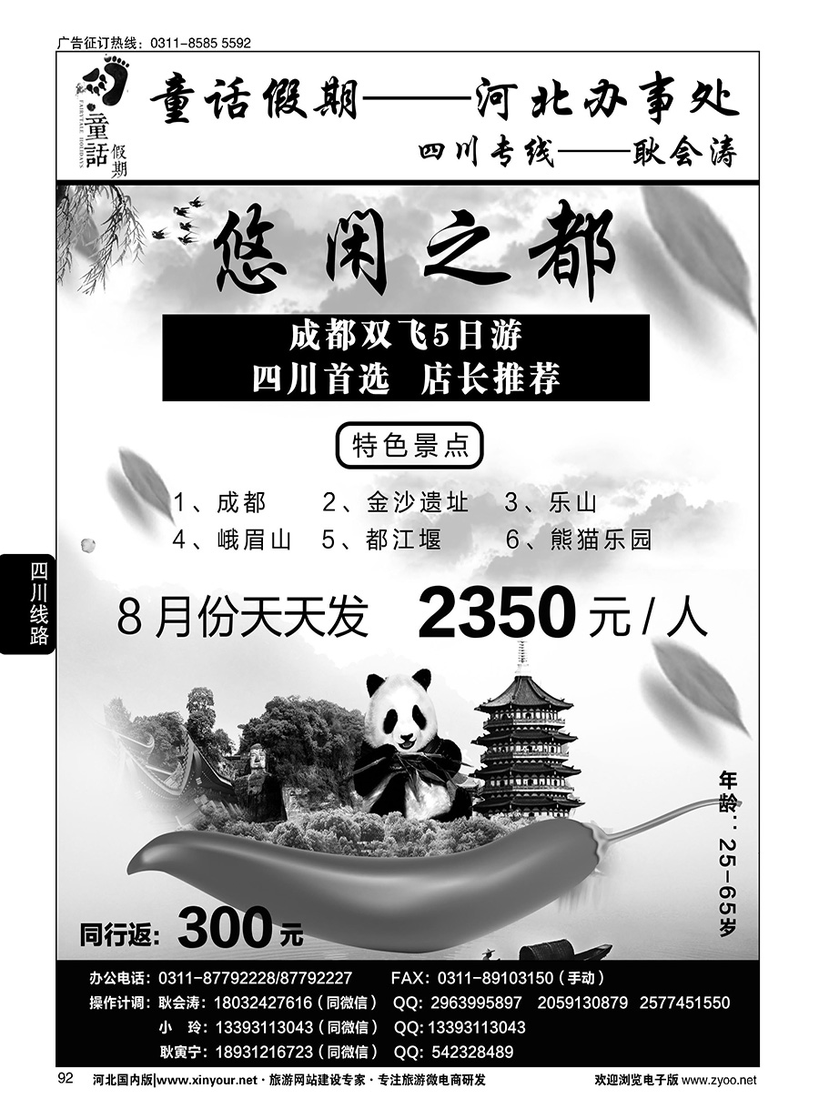 92 童话假期·四川专线·耿会涛