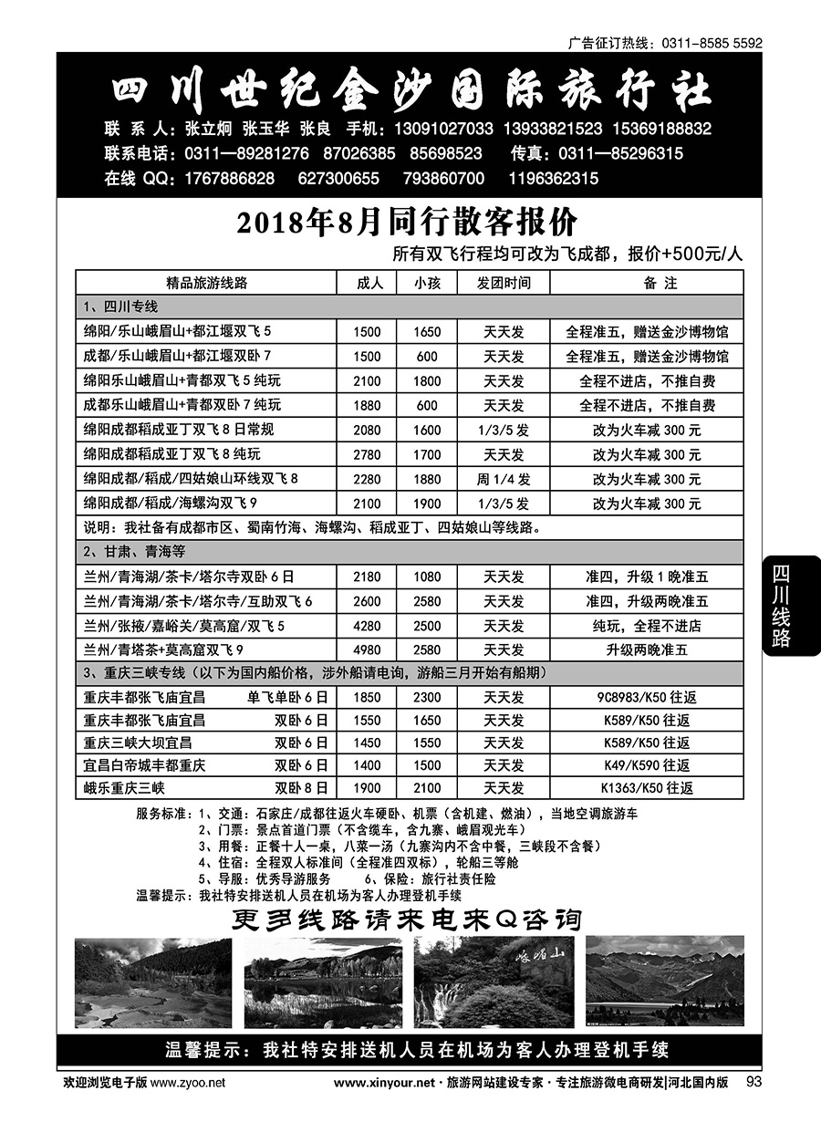 93 四川金沙国旅河北办 